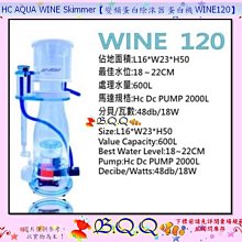 [B.Q.Q小舖]HC AQUA WINE Skimmer【變頻蛋白除沫器 蛋白機 WINE200】 歷史價格詳細信息