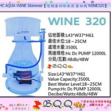 [B.Q.Q小舖]HC AQUA WINE Skimmer【變頻蛋白除沫器 蛋白機 WINE200】 歷史價格詳細信息