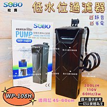 SOBO松寶【低水位過濾器 WP-338H 】烏龜缸＊三層＊魚之歡 歷史價格詳細信息