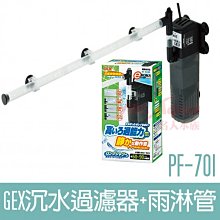 【GEX-PF701】60~90cm魚缸適用靜音式淡海水兩用沉水過濾器+雨淋管 歷史價格詳細信息