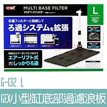 【GEX】小型缸底部過濾浪板S G-131 歷史價格詳細信息