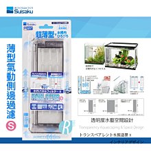 透明度 TRN｜Suisaku 水作｜內置空氣過濾器 S｜活性碳濾芯｜吸收異味 改善水色 濾材 歷史價格詳細信息