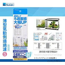 透明度 TRN｜Suisaku 水作｜內置空氣過濾器 S｜活性碳濾芯｜吸收異味 改善水色 濾材 歷史價格詳細信息