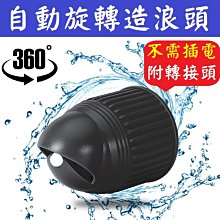 魚缸旋轉出水口360度旋轉造浪噴頭亂流出水鴨嘴底缸雨淋自轉接頭~告白氣球 歷史價格詳細信息