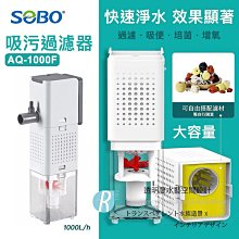 SOBO松寶【吸污沉水過濾器 102F(濾杯x1) 】吸便器＊多功能內置過濾器＊魚之歡 歷史價格詳細信息