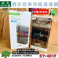 【超魚】低水位多功能過濾器 二層/三層/四層 兩棲 爬蟲 角蛙 烏龜 半水景 魚缸造景 毛貓寵 歷史價格詳細信息