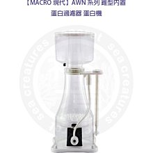 ♋ 秘境水族 ♋【MACRO現代】2000L錐形DC內置式鈦蛋白過濾器(鈦合金葉片+陶瓷軸心)DP-20 歷史價格詳細信息
