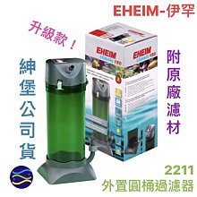 伊罕過濾桶德國EHEIM草缸過濾桶過濾器魚缸外置過濾器 伊罕精巧桶 歷史價格詳細信息