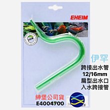 微笑的魚水族☆EHEIM-伊罕【零配件-揚水(循環)擴散頭 16/22用】紳堡公司貨 歷史價格詳細信息