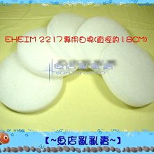 【魚店亂亂賣】EHEIM自由女神外掛專用生化石英球培菌濾板2041、2042適用伊罕原廠 歷史價格詳細信息
