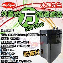 蝦兵蟹將【Mr.aqua-水族先生】外掛 過濾器 700型 700L/H 淡水、海水缸 皆適用(含濾板+防小魚吸入棉) 歷史價格詳細信息