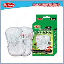 台北►►多彩水族◄◄台灣Mr.Aqua水族先生《薄型外掛過濾器 MR160 專用替換濾棉》活性碳濾棉、濾板、碳板、炭板 歷史價格詳細信息