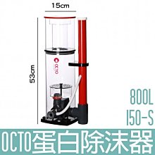 【OCTO】外掛式蛋白除沫器(300-500L)1000-HOB OCTO-120112 歷史價格詳細信息