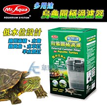 【水族先生多用途烏龜圓桶過濾 】TU-G-001 圓筒過濾器 低水位過濾 (類 MA-650) 歷史價格詳細信息