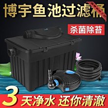 特賣-魚池過濾器養魚水循環系統過濾裝置錦鯉池塘戶外凈化水池過濾箱 歷史價格詳細信息