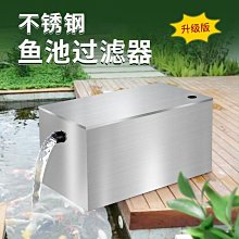 魚池過濾器水循環系統室外戶外庭院錦鯉大型不銹鋼周轉箱過濾箱 歷史價格詳細信息