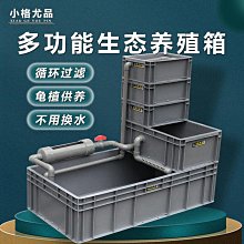 龜箱烏龜缸周轉箱養魚沼澤帶過濾種植物生態缸魚龜混養滴流飼養箱~優品百貨Q1221 歷史價格詳細信息