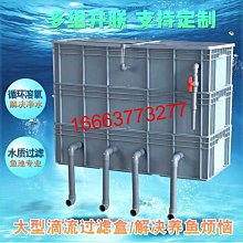 周轉箱過濾箱大型養殖魚池過濾器水循環系統錦鯉魚池凈水過濾設備 歷史價格詳細信息