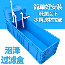 沼澤過濾箱自制周轉箱過濾箱魚缸魚池過濾器水循環過濾系統滴流盒 歷史價格詳細信息