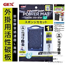 透明度 TRN｜GEX 五味｜高性能活性碳＋沸石｜10入｜吸收異味 改善水色 去阿摩尼亞 去氨 去亞硝酸 去NO2 歷史價格詳細信息