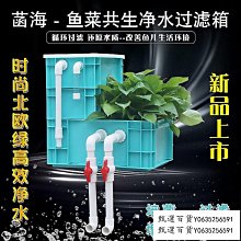 甄選百貨~周轉箱過濾箱大型養殖魚池過濾器水循環系統錦鯉魚池凈水過濾設備 歷史價格詳細信息