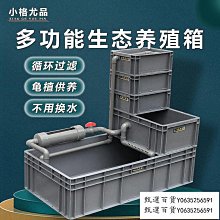 龜箱烏龜缸周轉箱養魚沼澤帶過濾種植物生態缸魚龜混養滴流飼養箱~優品百貨Q1221 歷史價格詳細信息