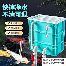 甄選百貨~周轉箱過濾箱大型養殖魚池過濾器水循環系統錦鯉魚池凈水過濾設備 歷史價格詳細信息