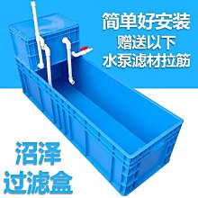 沼澤過濾箱自制周轉箱過濾箱魚缸魚池過濾器水循環過濾系統滴流盒 歷史價格詳細信息