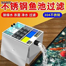 魚池水循環系統室外錦鯉魚塘304不銹鋼過濾箱凈化外置大型過濾器 歷史價格詳細信息