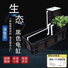 龜箱烏龜缸周轉箱養魚沼澤帶過濾種植物生態缸魚龜混養滴流飼養箱~優品百貨Q1221 價格比較,價格查詢,歷史價格詳細信息