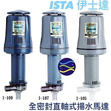 【ISTA 伊士達】全密封直軸式揚水馬達 M-55 60L/mim(上部過濾槽用) 歷史價格詳細信息