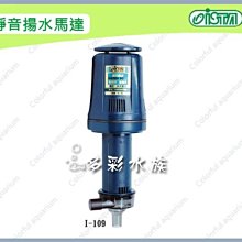 【ISTA 伊士達】全密封直軸式揚水馬達 M-55 60L/mim(上部過濾槽用) 歷史價格詳細信息