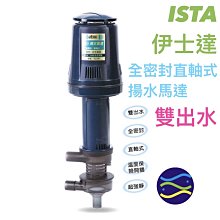 伊士達ISTA 超靜音全密封直軸式揚水馬達XL-99型 (90L/Min) 歷史價格詳細信息