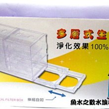 "魚水之歡水族批發"新型多層式生化過濾槽2尺(另有1.5尺)~大俗賣~! 價格比較,價格查詢,歷史價格詳細信息