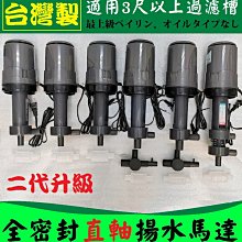台灣製《75型》二代升級！靜音馬達 揚水馬達 4500L/H 上部過濾 抽水馬達 抽水機 馬達 上部馬達 揚馬 價格比較,價格查詢,歷史價格詳細信息