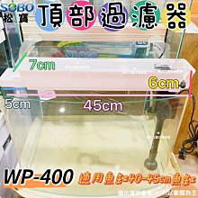 【SOBO 松寶】頂濾式套缸專用-沉水馬達890-黑(400L/H 適用型號T620F/T630F) 歷史價格詳細信息
