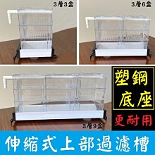 適合38~55cm缸【3層6盒】1.5尺 塑鋼過濾槽 上部過濾槽 滴流槽 雨淋過濾器 過濾盒 濾水器 伸縮過濾槽 價格比較,價格查詢,歷史價格詳細信息