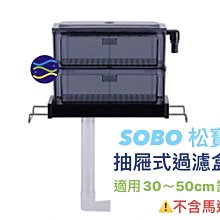 微笑的魚水族☆SOBO-松寶【缸外過濾桶 SF-1200F(1200L)】外置式圓桶過濾器 歷史價格詳細信息
