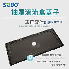 透明度 TRN｜SOBO 松寶｜滴流過濾盒｜F-30/F-60/F-90/F-120｜上部過濾滴流盒 配件 零件 歷史價格詳細信息