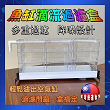 ????魚缸滴流過濾盒 水族箱頂部過濾器 三層龜缸過濾盒 魚缸過濾 價格比較,價格查詢,歷史價格詳細信息
