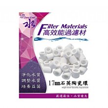 微笑的魚水族☆【石英 陶瓷環 (迷你型) 散裝==1L(400g) 】適合淡、海水缸及池塘之所有過濾系統 歷史價格詳細信息