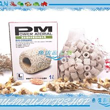 【魚店亂亂賣】PM遠紅外線陶瓷濾材 M/L號0.5L 黑金砂.電氣石.活性碳水草淡水海水適用Power Material 歷史價格詳細信息