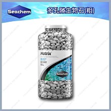 台北►►多彩水族◄◄美國Seachem西肯《五倍活性碳球 250ml》超級活性碳 吸附有害物質 除異味 維持水質 活性炭 歷史價格詳細信息