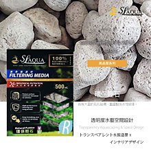 【透明度】SL-AQUA 淞亮 高品質系列 高性能濾材 雙效石英球 500ml【一盒】厭氧菌 多孔性 中空球 生物過濾 歷史價格詳細信息