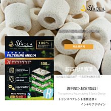 【透明度】SL-AQUA 淞亮 高品質系列 高性能濾材 雙效石英球 500ml【一盒】厭氧菌 多孔性 中空球 生物過濾 歷史價格詳細信息