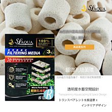 【透明度】SL-AQUA 淞亮 高品質系列 高性能濾材 雙效石英球 500ml【一盒】厭氧菌 多孔性 中空球 生物過濾 歷史價格詳細信息