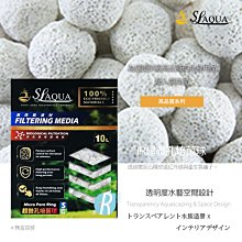 【透明度】SL-AQUA 淞亮 高品質系列 高性能濾材 雙效石英球 500ml【一盒】厭氧菌 多孔性 中空球 生物過濾 歷史價格詳細信息