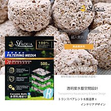 【透明度】SL-AQUA 淞亮 高品質系列 高性能濾材 雙效石英球 500ml【一盒】厭氧菌 多孔性 中空球 生物過濾 歷史價格詳細信息