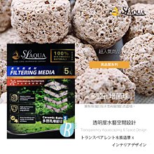 【透明度】SL-AQUA 淞亮 高品質系列 高性能濾材 雙效石英球 500ml【一盒】厭氧菌 多孔性 中空球 生物過濾 歷史價格詳細信息