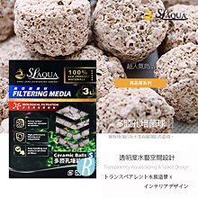 【透明度】SL-AQUA 淞亮 高品質系列 高性能濾材 雙效石英球 500ml【一盒】厭氧菌 多孔性 中空球 生物過濾 歷史價格詳細信息